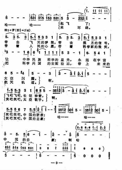 飞向太空的歌花腔女高音独唱简谱1