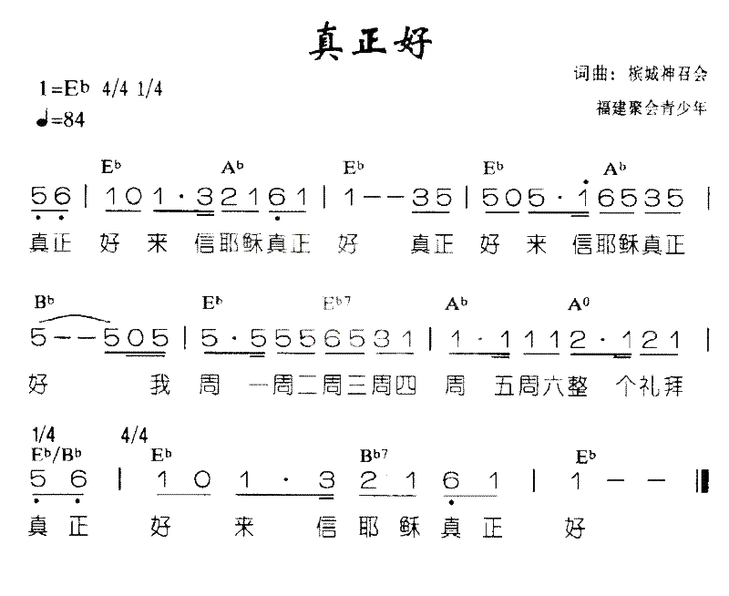 真正好简谱1