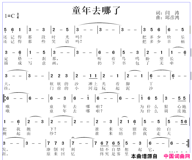 童年去哪了简谱1