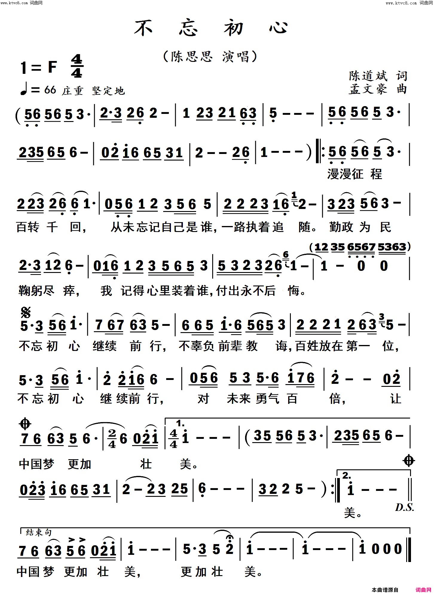 不忘初心陈思思演唱简谱-陈思思演唱-陈道斌/孟文豪词曲1