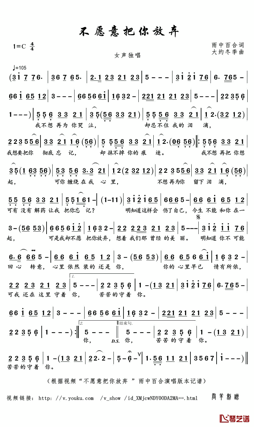 不愿意把你放弃简谱(歌词)-雨中百合演唱-君羊曲谱1