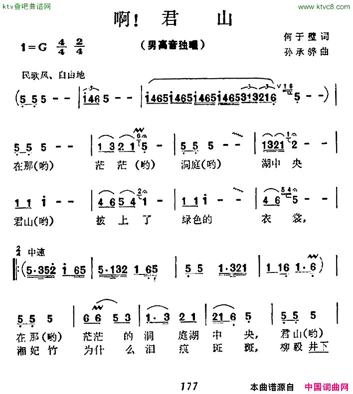 啊！君山简谱1