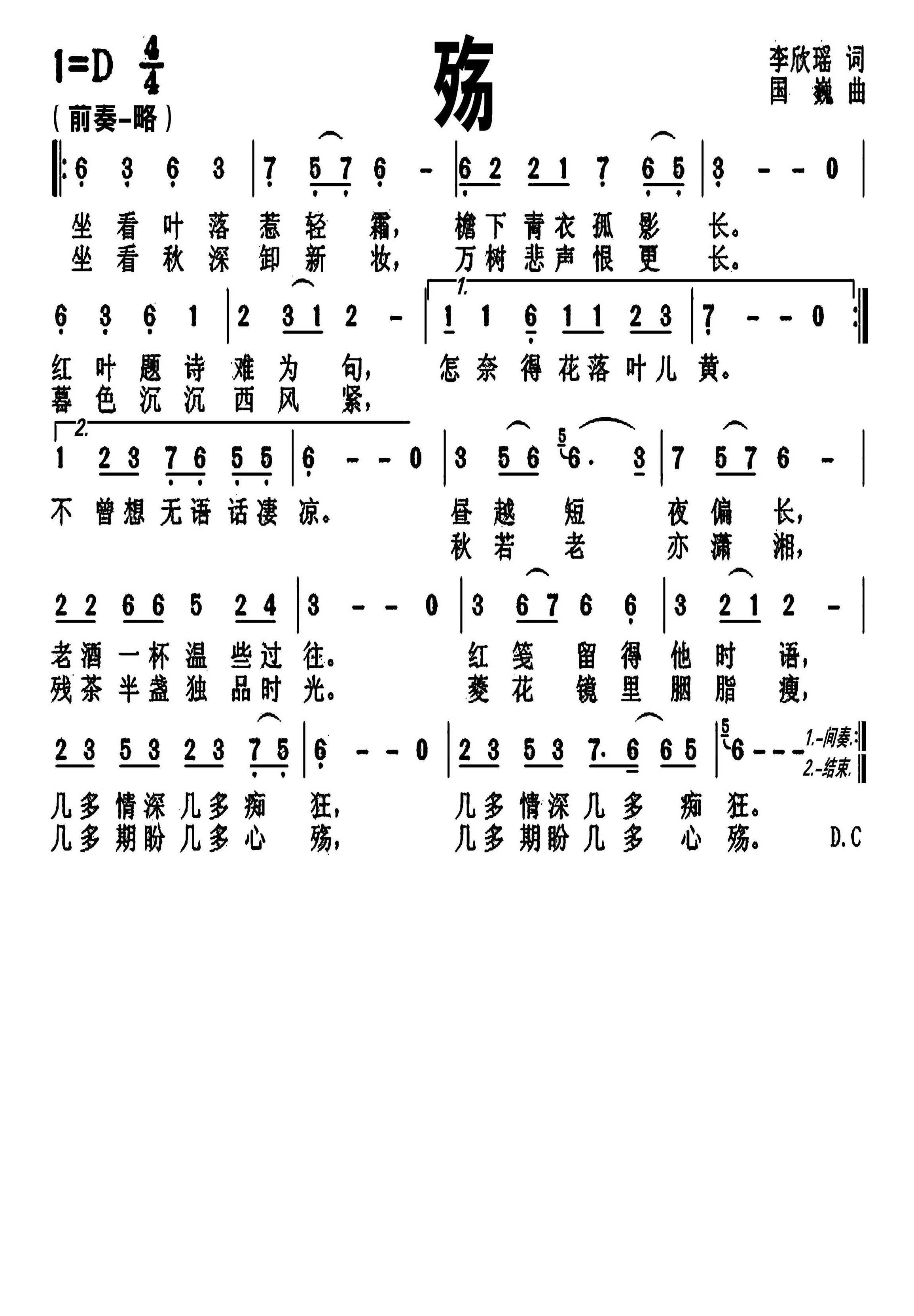 殇简谱-国巍演唱-戈曙制谱1