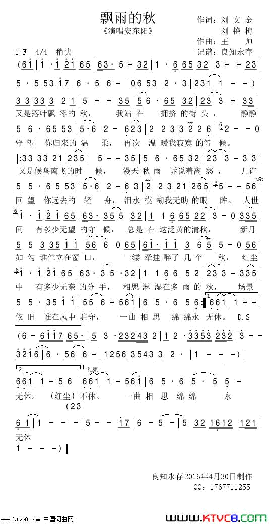 飘雨的秋简谱-安东阳演唱-刘文金、刘艳梅/王帅词曲1