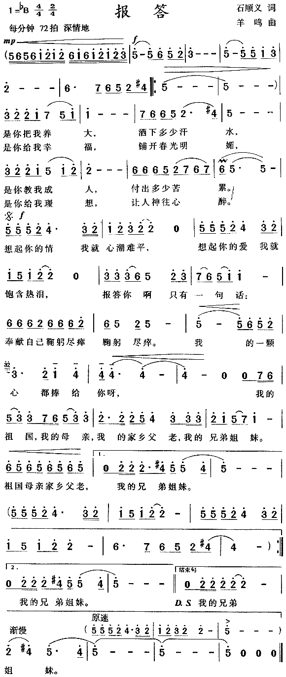 报答歌简谱-彭丽媛演唱1