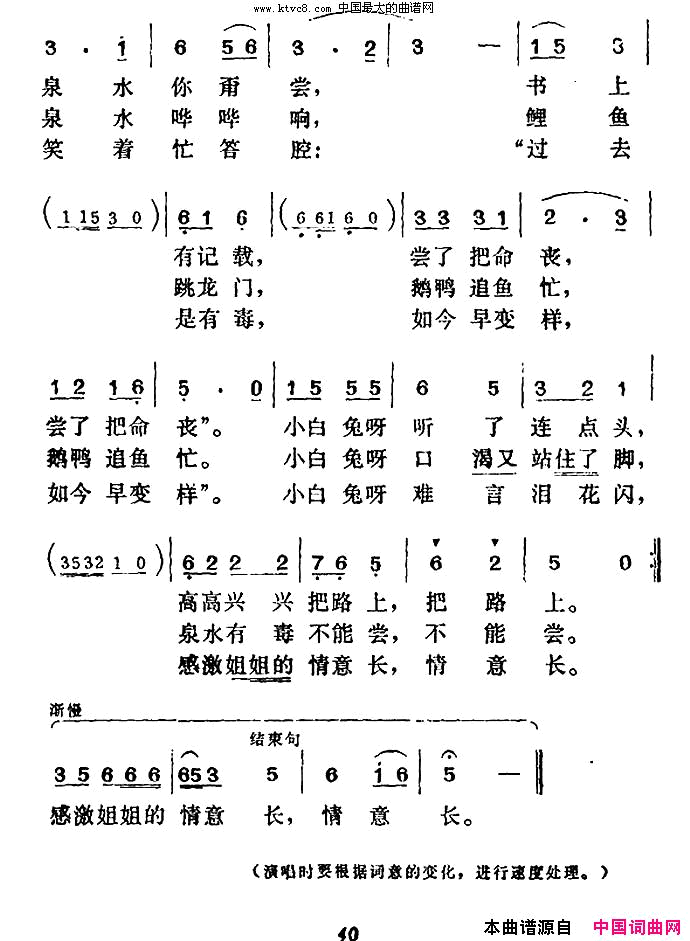 小白兔的教训表演唱简谱1