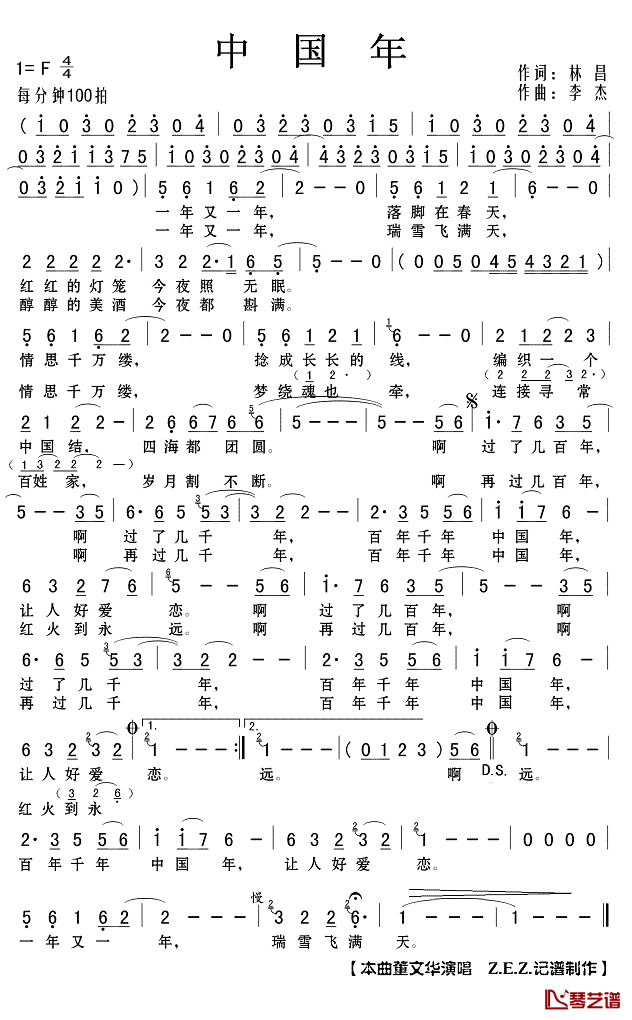 中国年简谱(歌词)-董文华演唱-谱友Z.E.Z.上传1