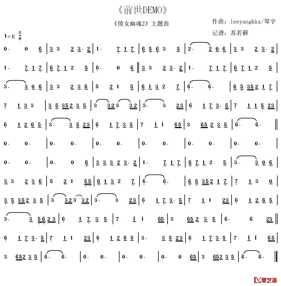 前世DEMO简谱(歌词)-无演唱-苏若藓曲谱1