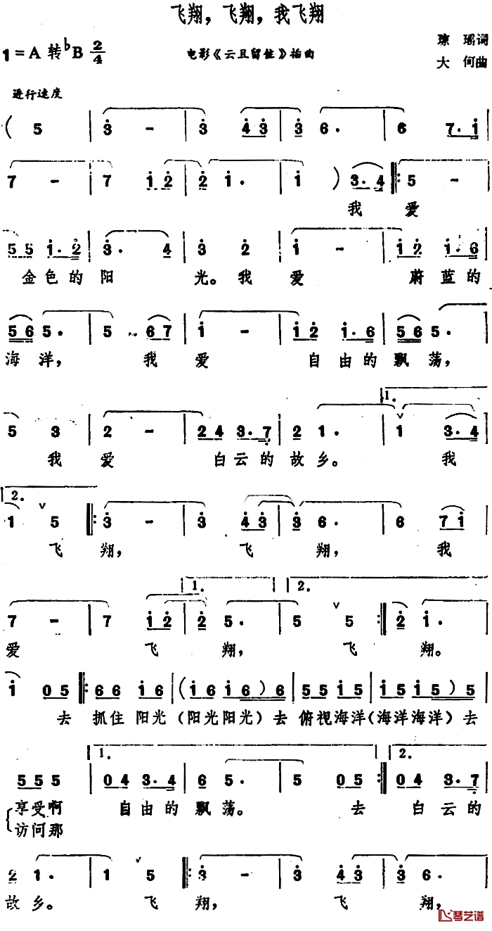 飞翔，飞翔，我飞翔简谱-电影《云且留住》插曲刘文正-1