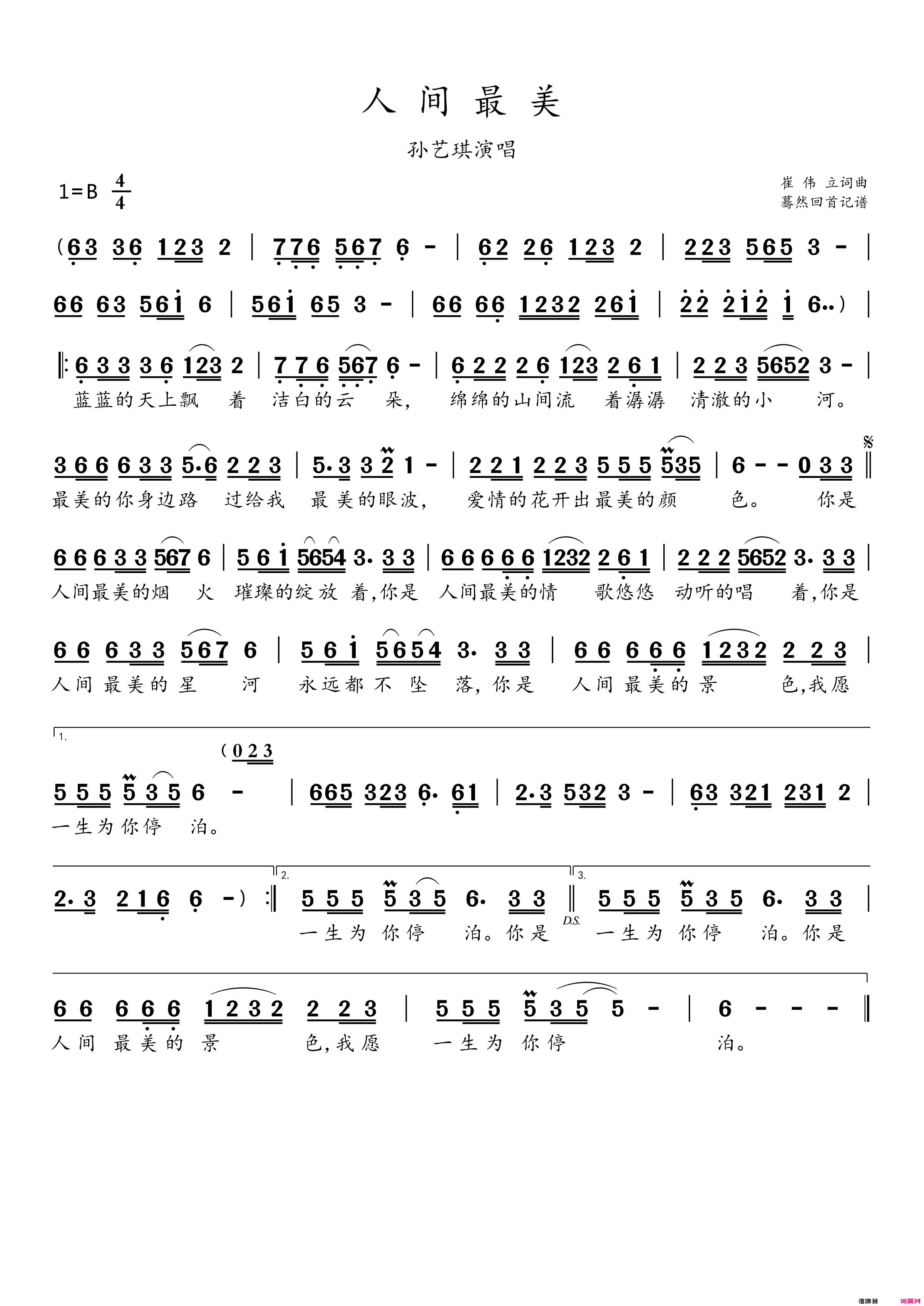 人间最美(孙艺琪演唱)简谱-孙艺琪演唱-蓦然回首曲谱1