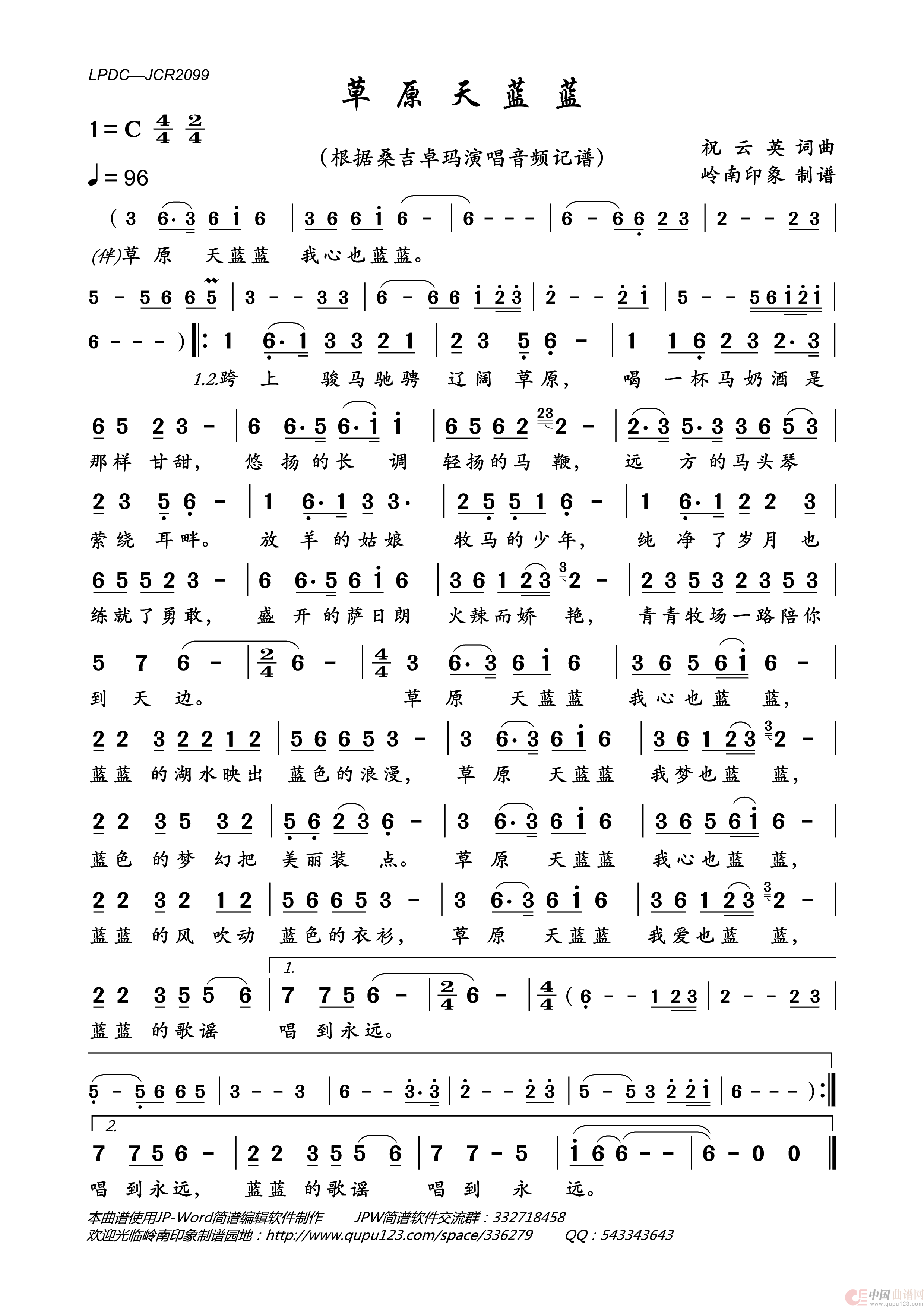 草原天蓝蓝简谱-桑吉卓玛来源：岭南印象上传：岭南印象日期：2022-04-15浏览次数：发送到我的邮箱打包下载全屏查看手机看谱加入收藏发表评论演唱-岭南印象制作曲谱1