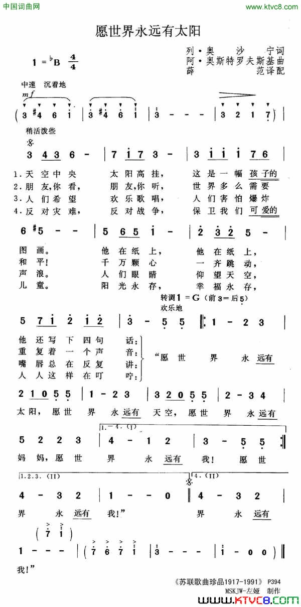 愿世界永远有太阳简谱1