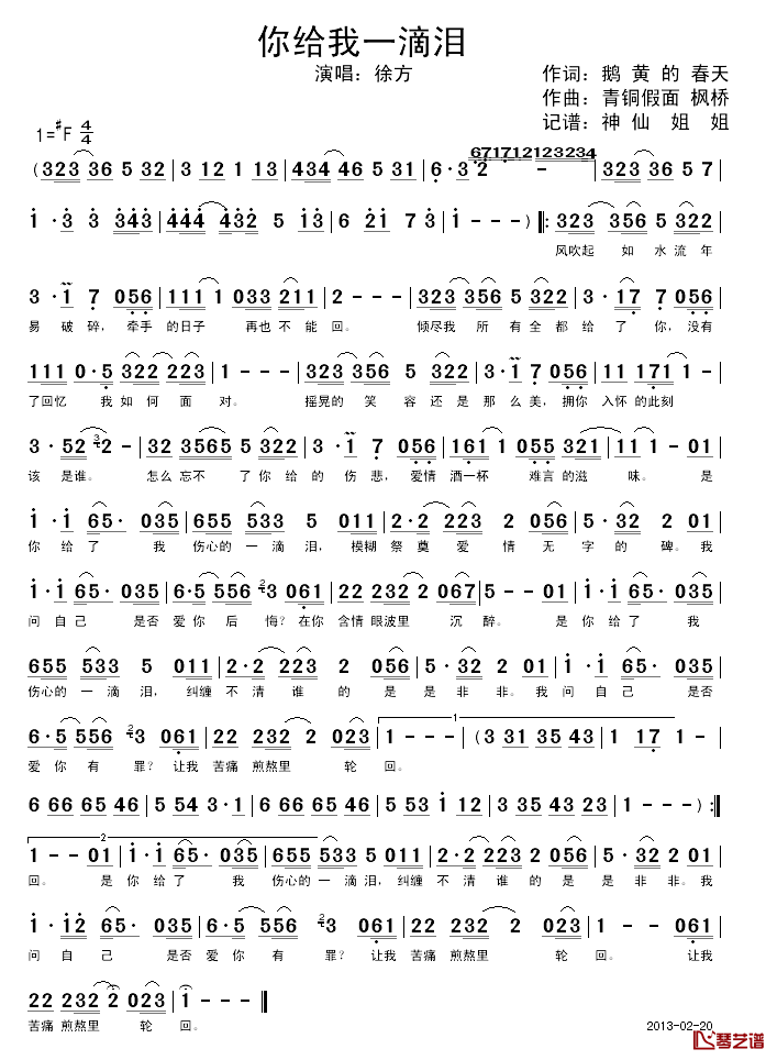 你给我一滴泪简谱-枫桥演唱1