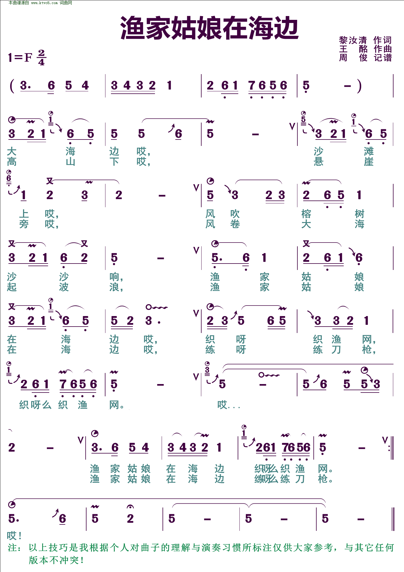 渔家姑娘在海边技巧谱简谱1