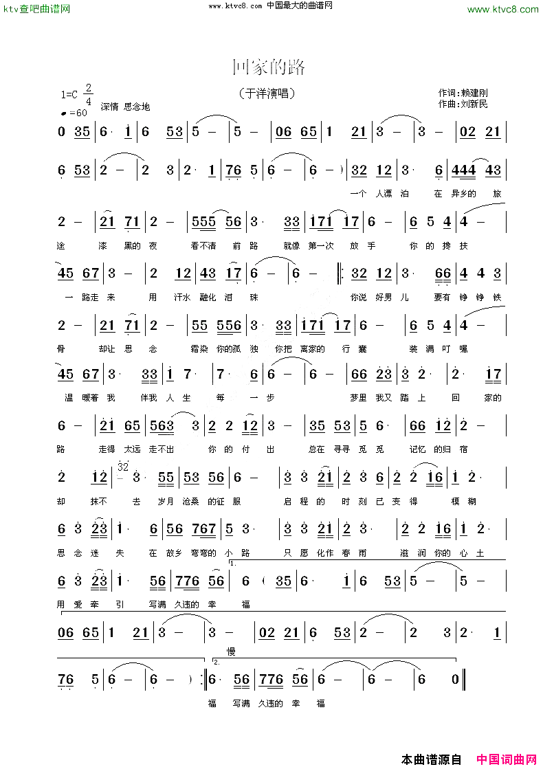 回家的路简谱-于洋演唱-赖建刚/刘新民词曲1