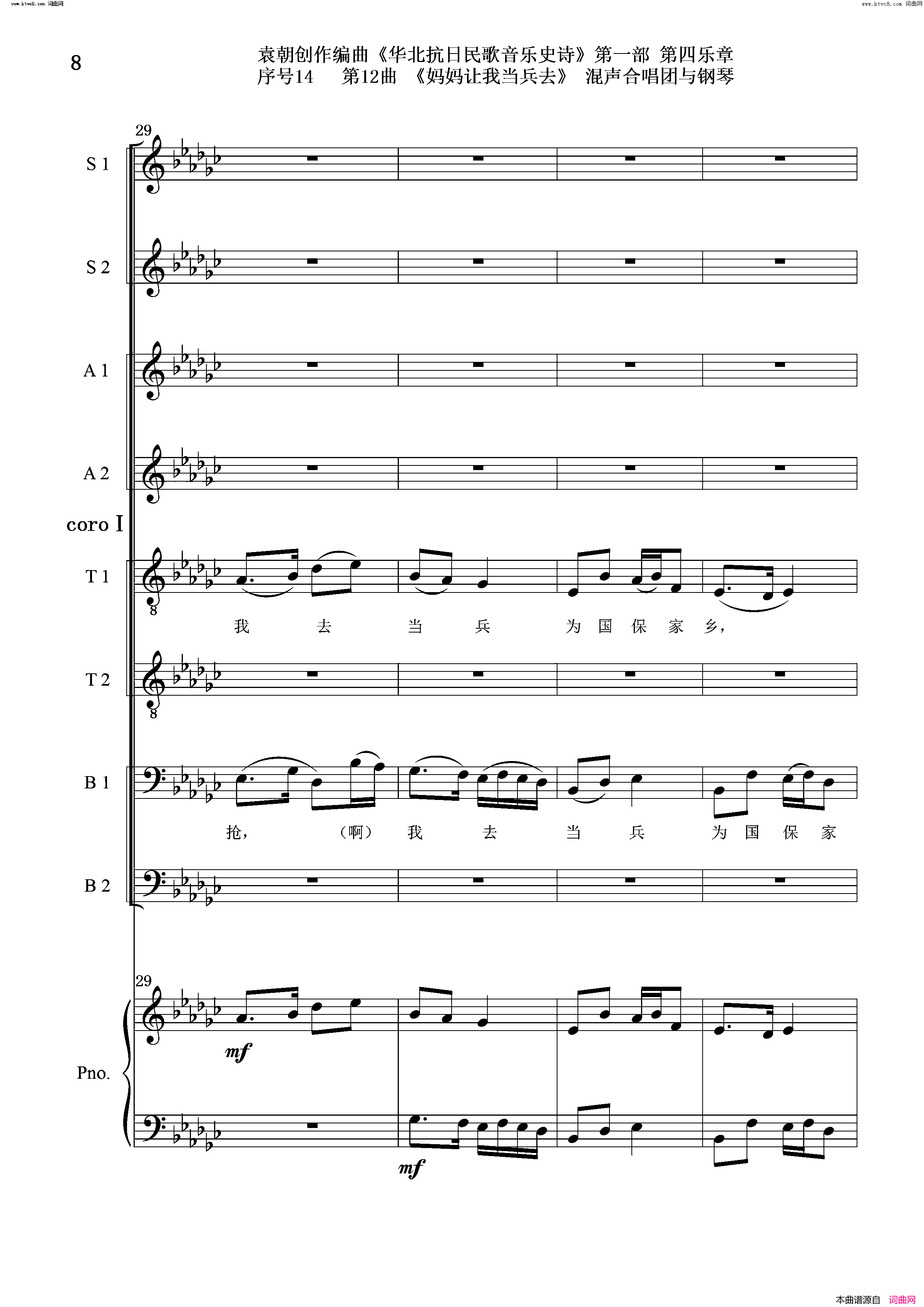 妈妈让我去当兵序号14第12曲Ⅰ合唱团与钢琴简谱1