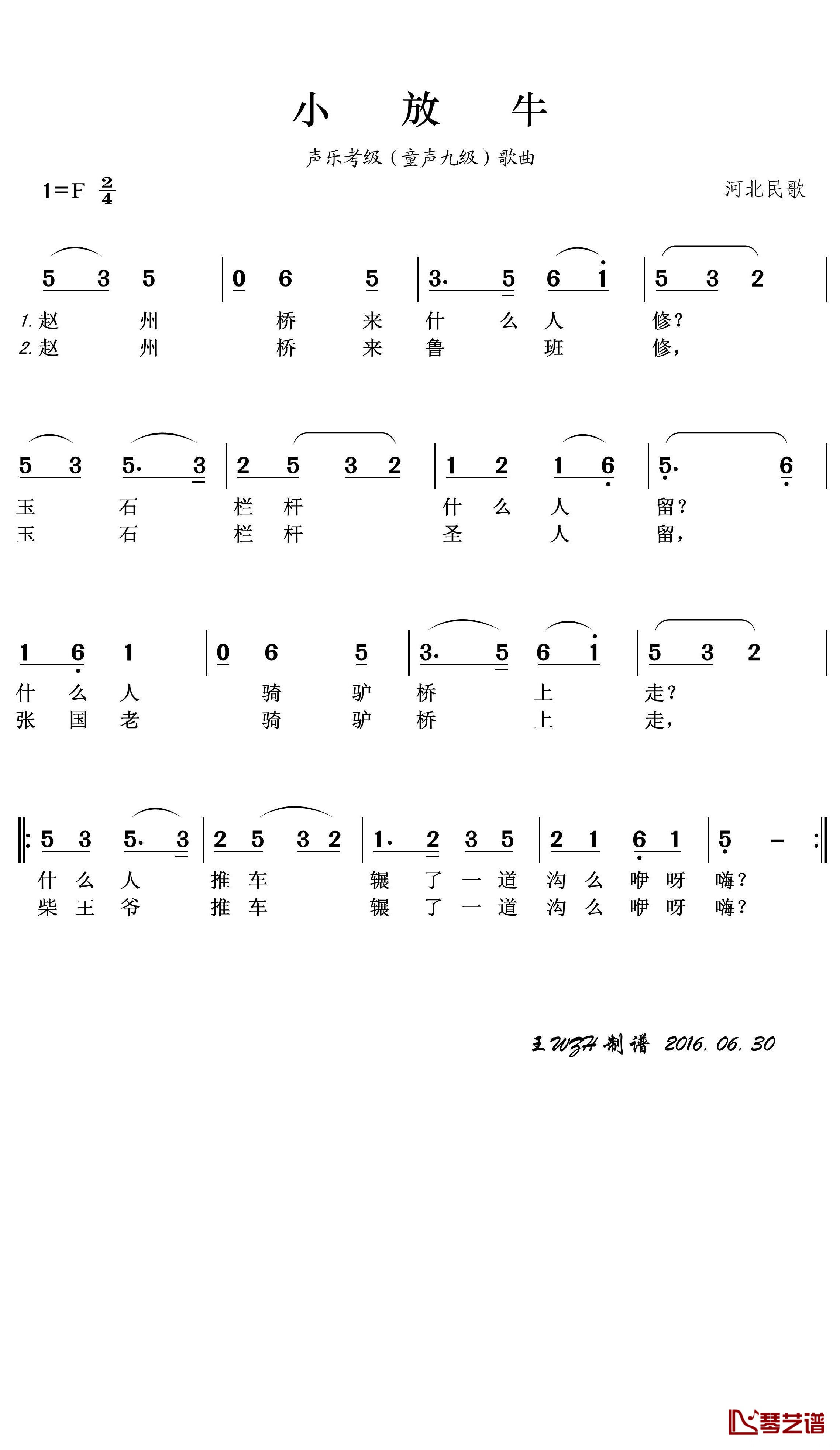 小放牛简谱(歌词)-王wzh曲谱1