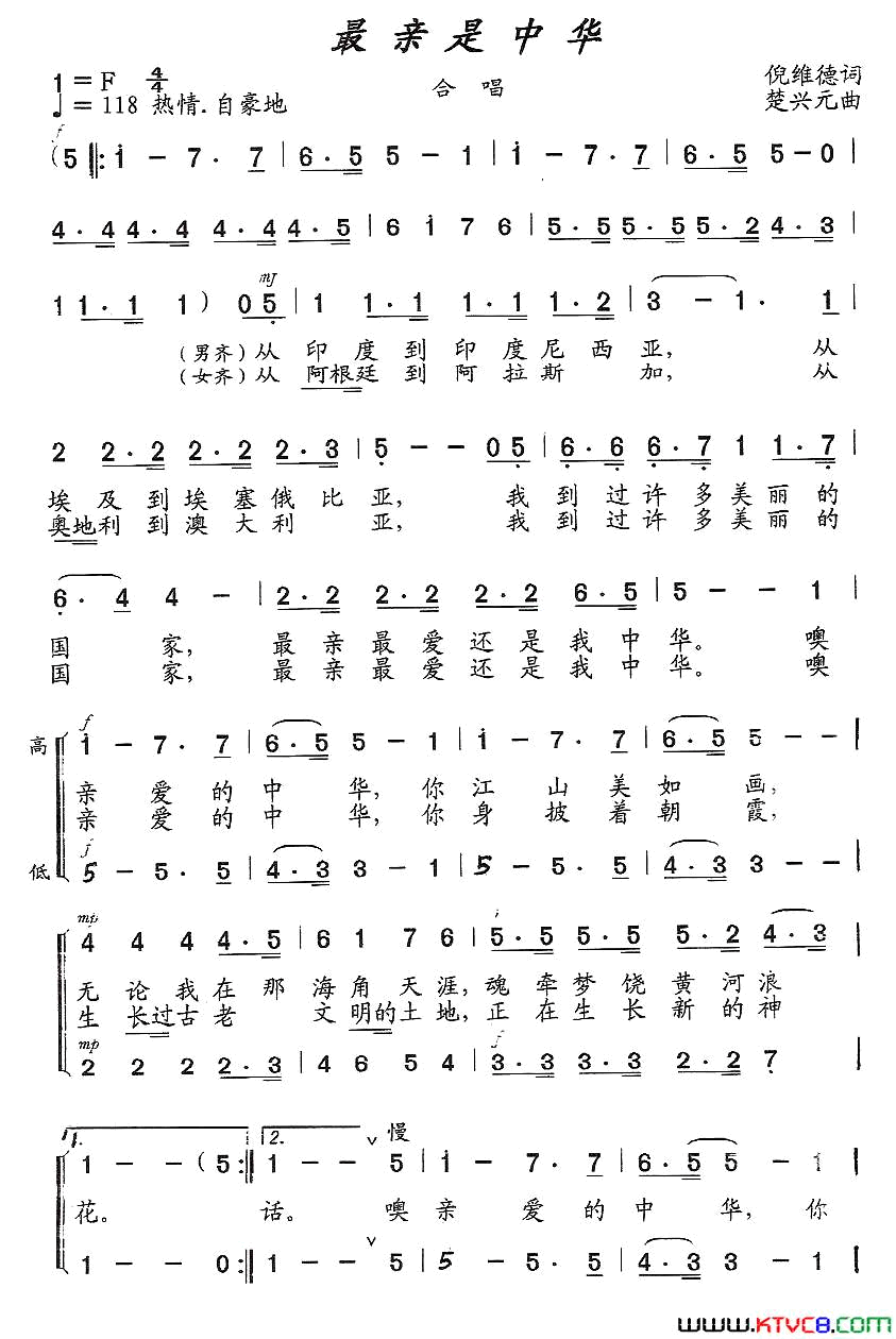 最亲是中华合唱版简谱1
