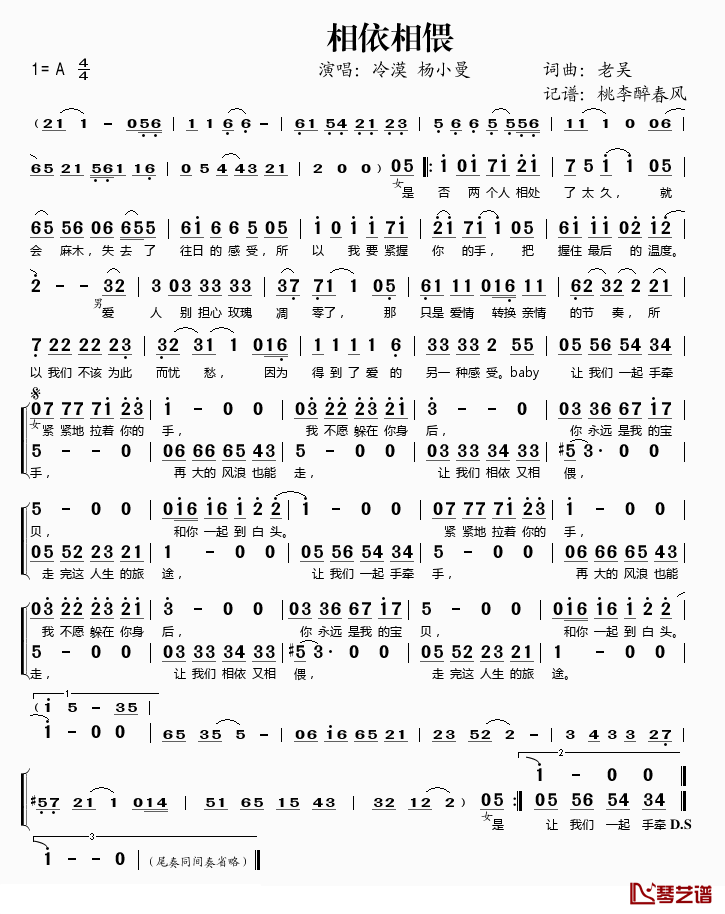 相依相偎简谱(歌词)-冷漠/杨小曼演唱-桃李醉春风记谱1
