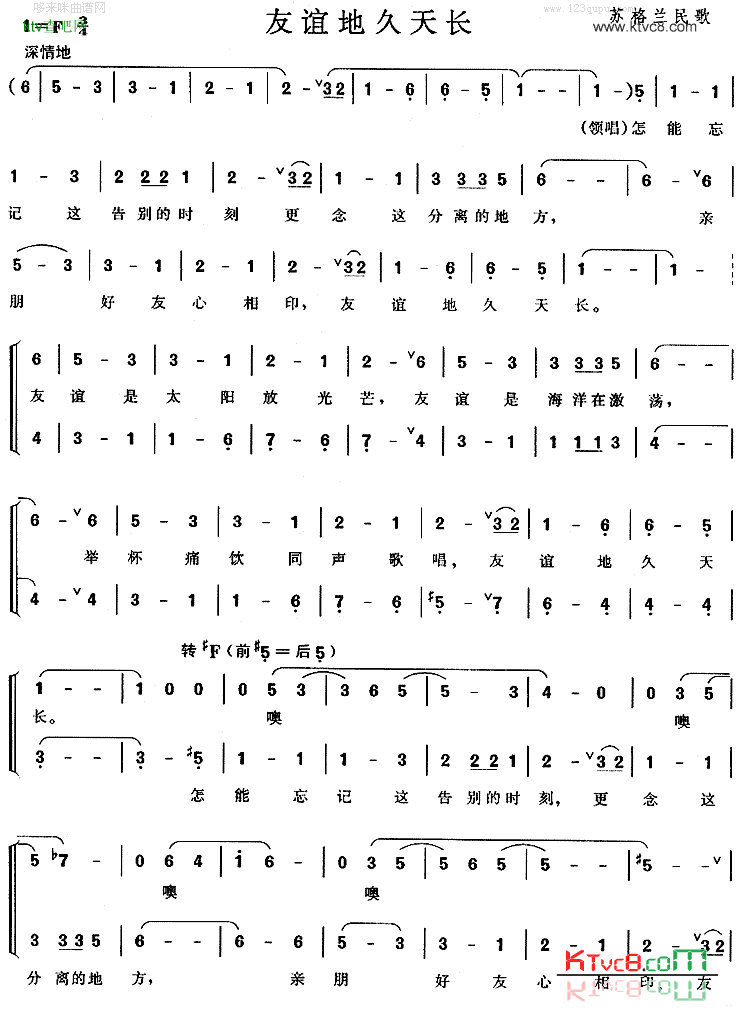 友谊地久天长《魂断蓝桥》插曲苏格兰民歌简谱1