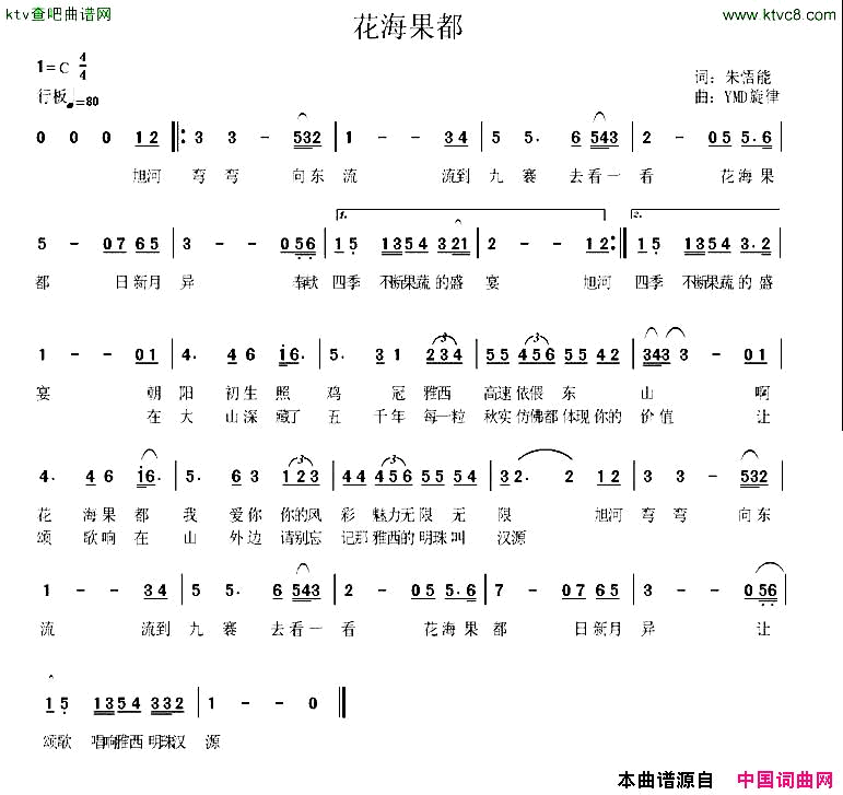 花海果都简谱-真情玲儿演唱-朱悟能/YMD旋律词曲1