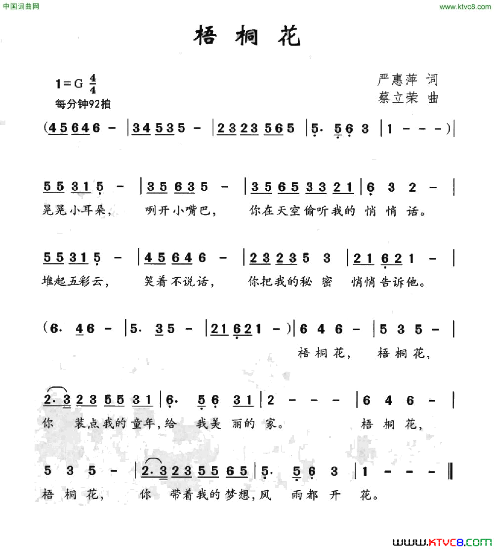 梧桐花严惠萍词蔡立荣曲梧桐花严惠萍词 蔡立荣曲简谱1