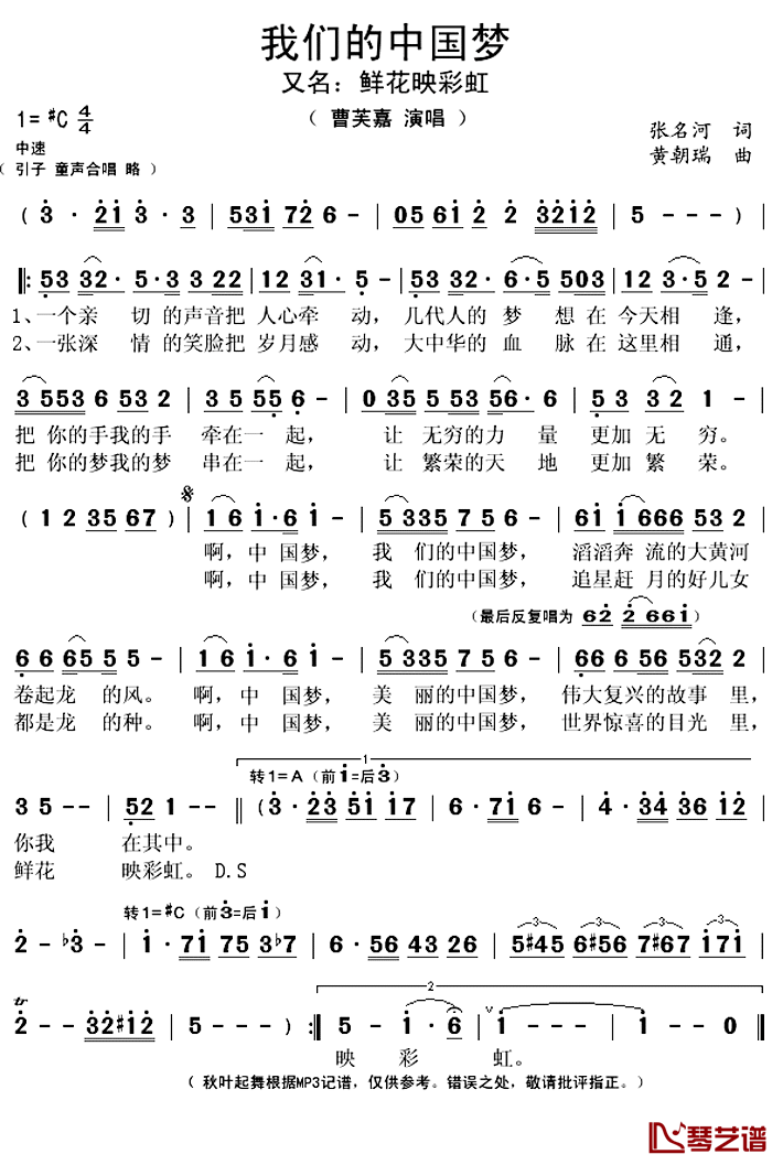 我们的中国梦简谱(歌词)-曹芙嘉演唱-秋叶起舞记谱上传1