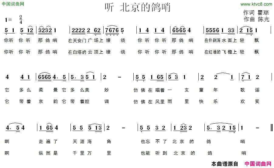听北京的鸽哨简谱1