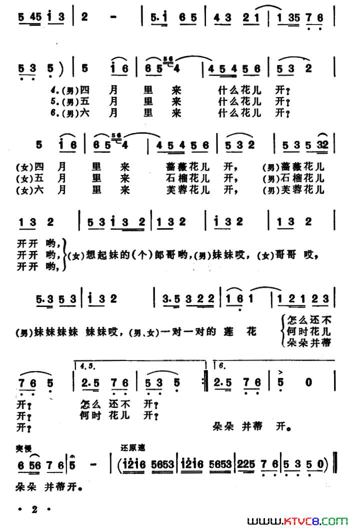 大鼓镲安徽宿县民歌简谱1