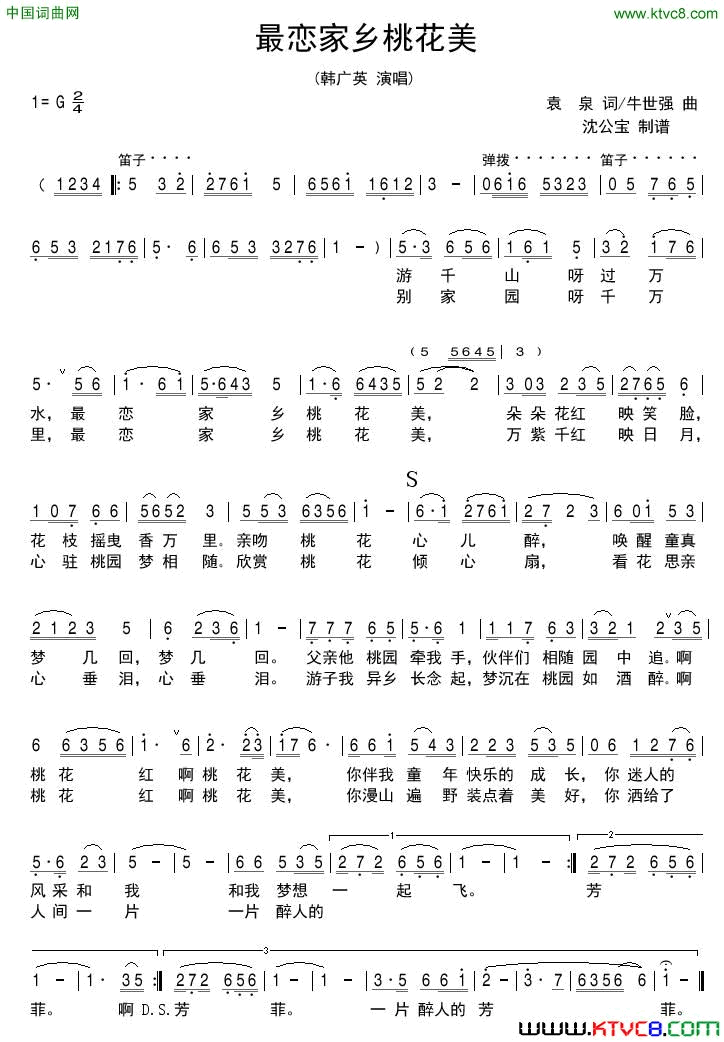 最恋家乡桃花美简谱-韩广义演唱-袁泉/牛世强词曲1