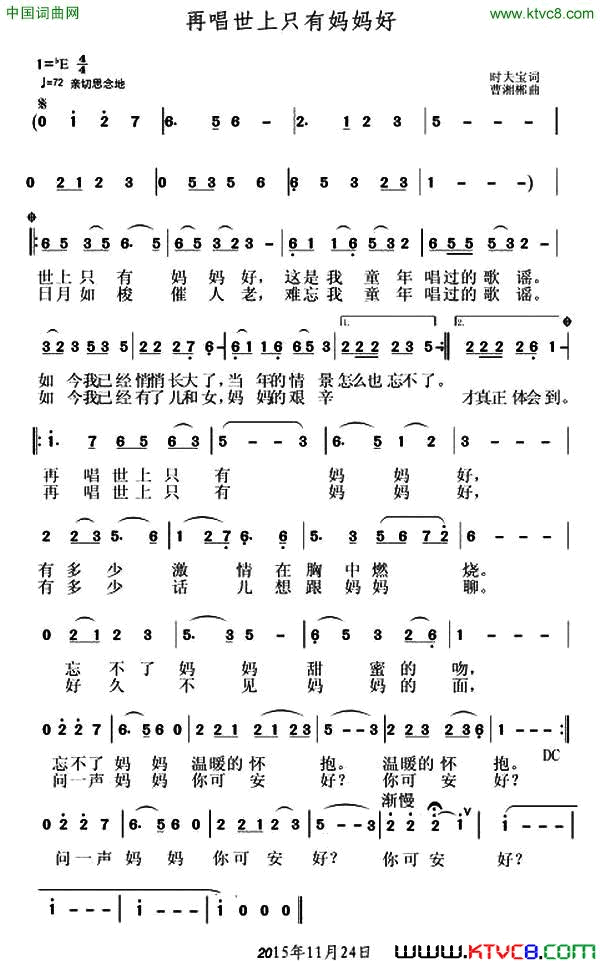 再唱世上只有妈妈好再唱世上只有妈妈好时夫宝词 曹湘郴曲简谱1