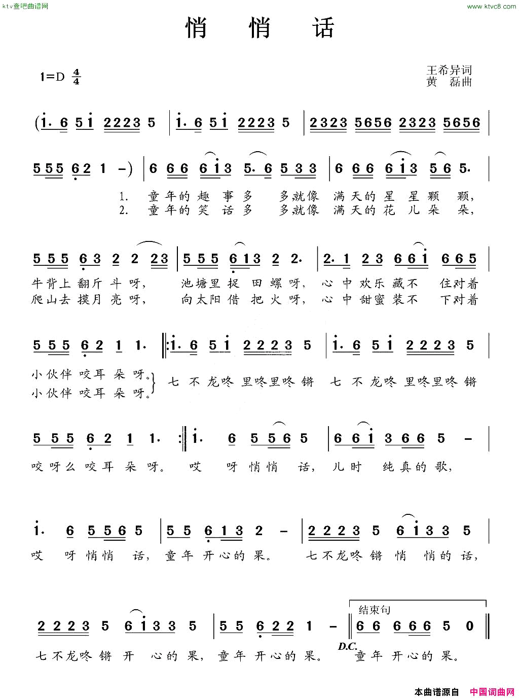 悄悄话王希异词黄磊曲简谱1