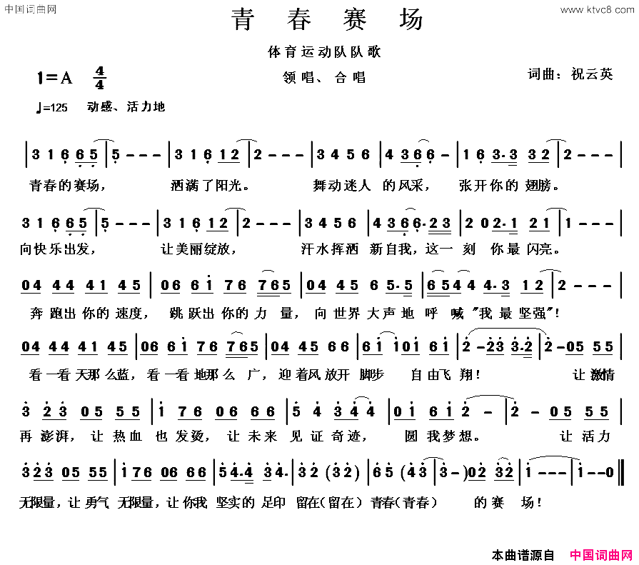 青春赛场祝云英词曲青春赛场祝云英 词曲简谱1