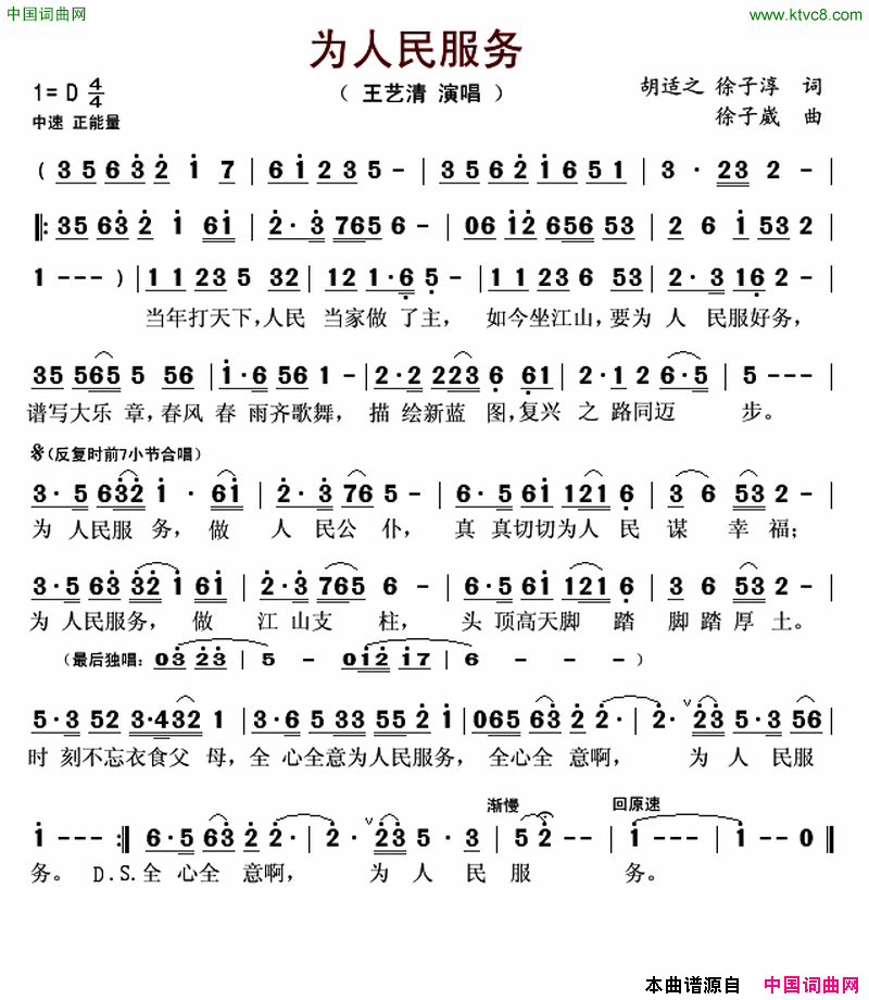 为人民服务简谱-王艺清演唱-胡适之、徐子淳/徐子崴词曲1