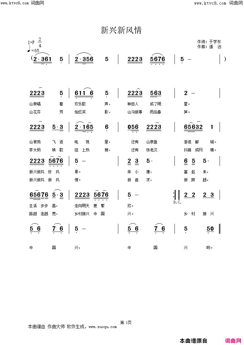 新兴新风情简谱-遥远演唱-于学东/遥远、姚远富词曲1