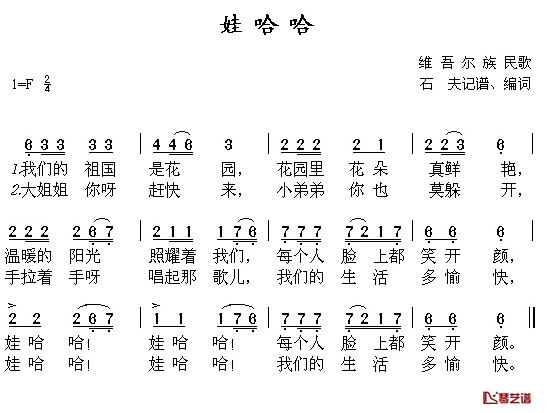 哇哈哈简谱 新月合唱团演唱1