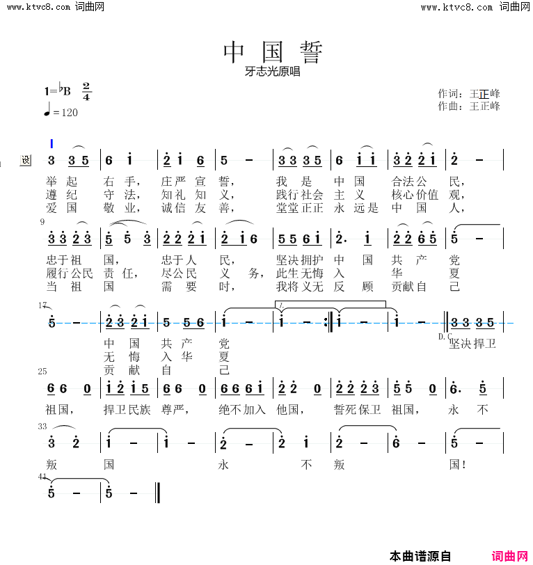 中国誓简谱-王正峰演唱-王正峰/王正峰词曲1