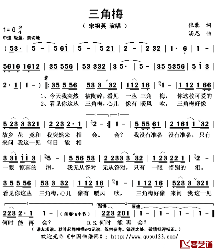 三角梅简谱(歌词)-宋祖英演唱-秋叶起舞记谱上传1