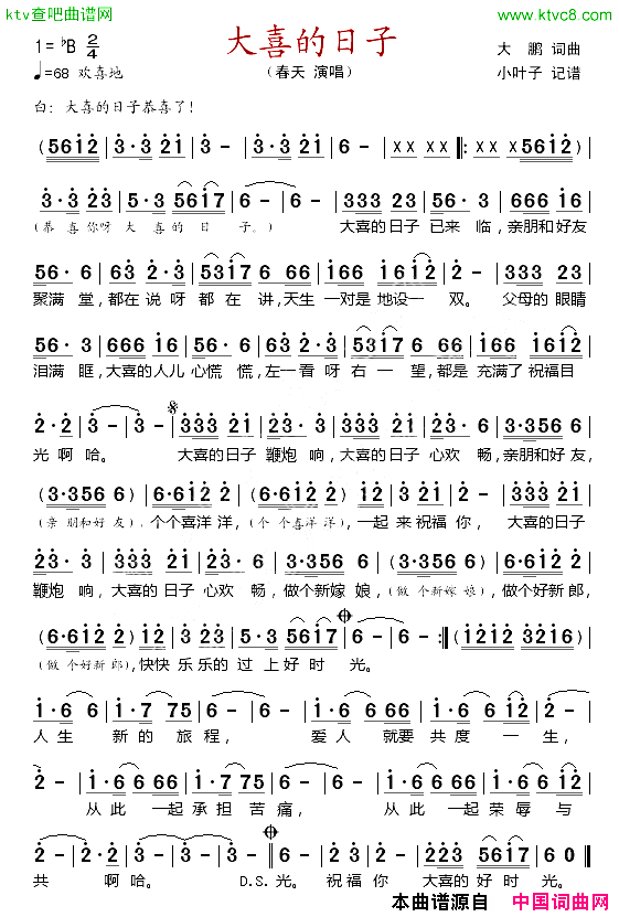 大喜的日子简谱1