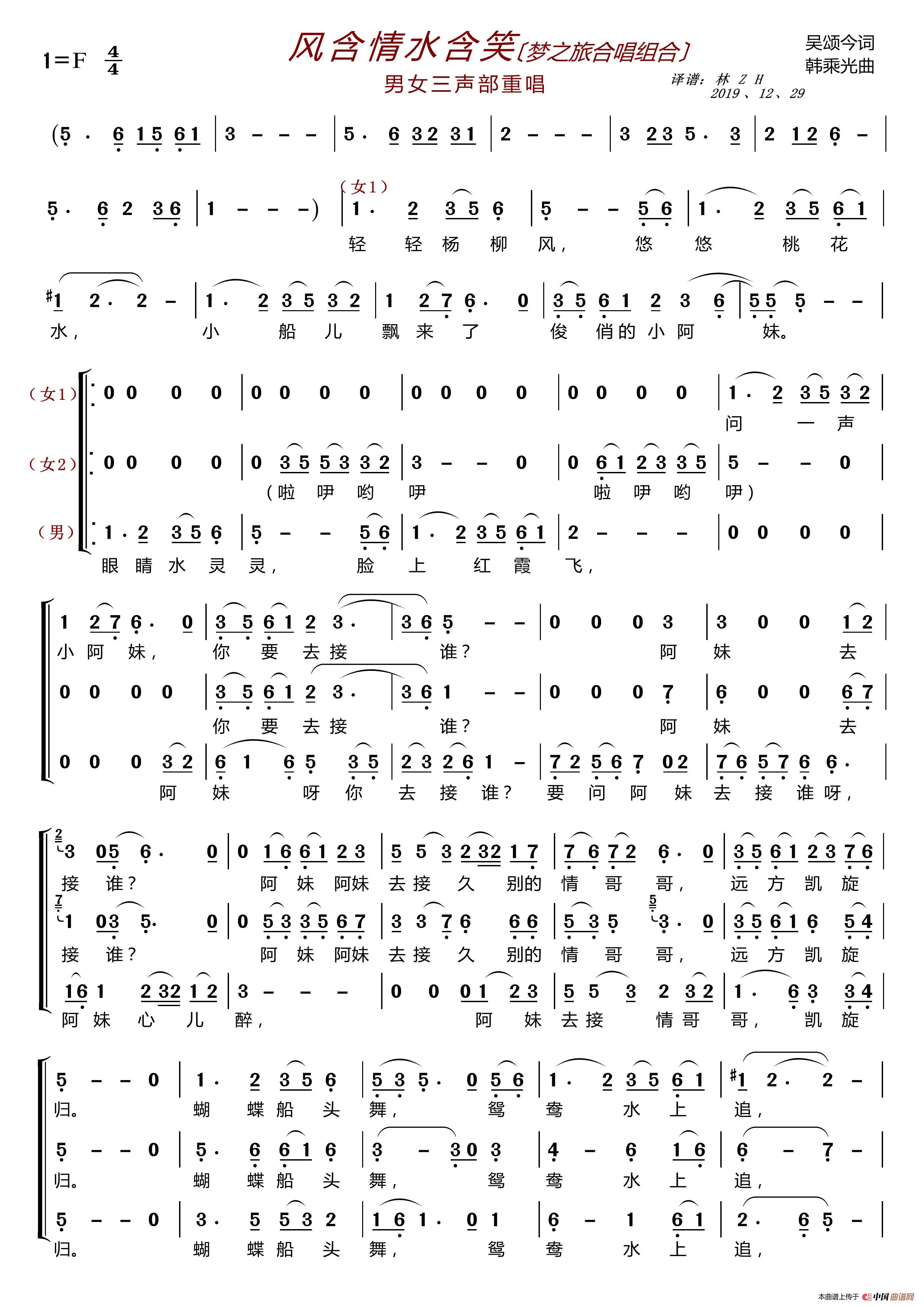 风含情水含笑〔梦之旅合唱组合〕（男女声三重唱）简谱-梦之旅组合演唱-LZH5566制作曲谱1