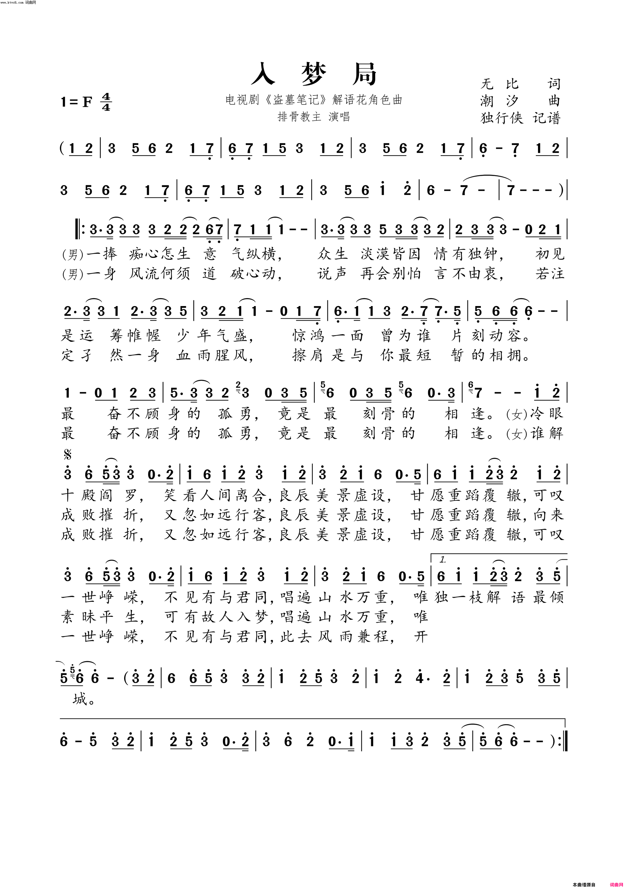 入梦局简谱-排骨教主演唱-无比/潮汐词曲1