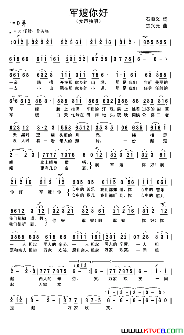 军嫂你好石顺义词楚兴元曲军嫂你好石顺义词 楚兴元曲简谱1