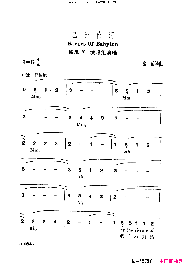 巴比伦河中英文简谱-Boney M演唱-美国歌曲词曲1