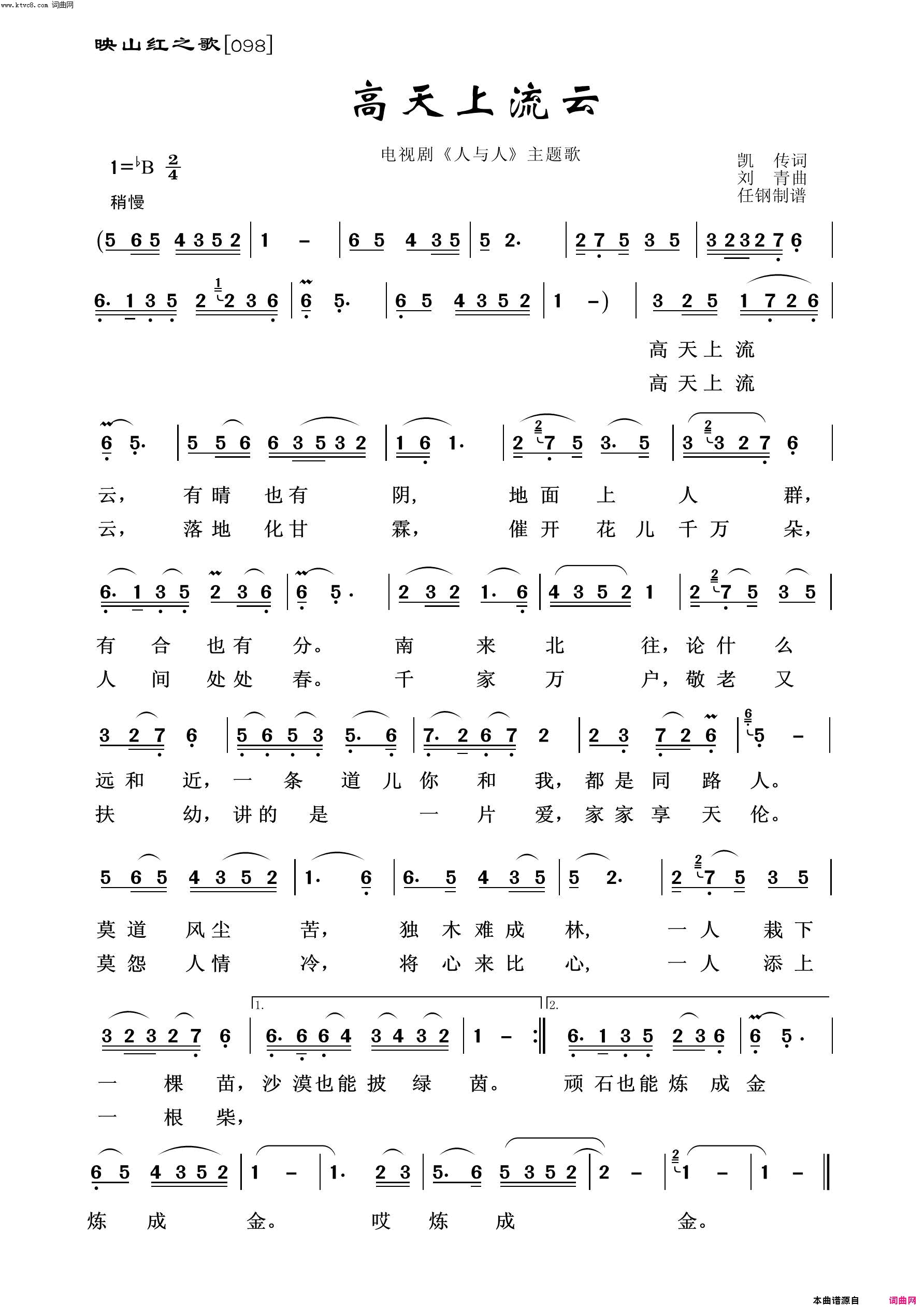 高天上流云映山红之歌简谱1