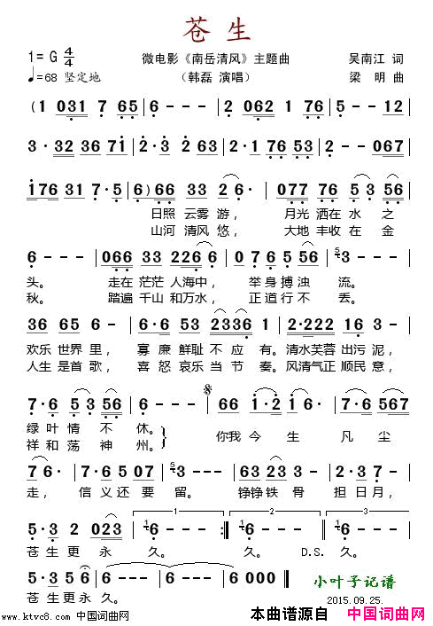 苍生微电影《南岳清风》主题曲简谱-韩磊演唱-吴南江/梁明词曲1