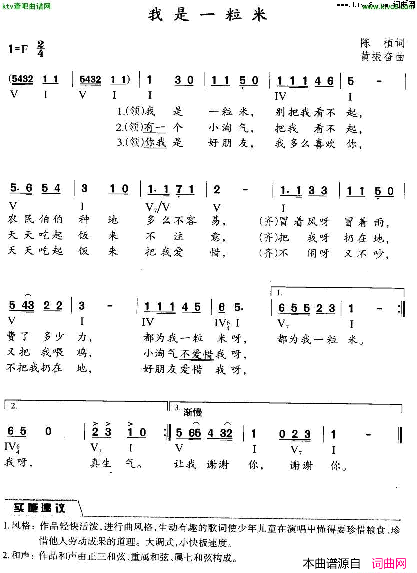 我是一粒米简谱1