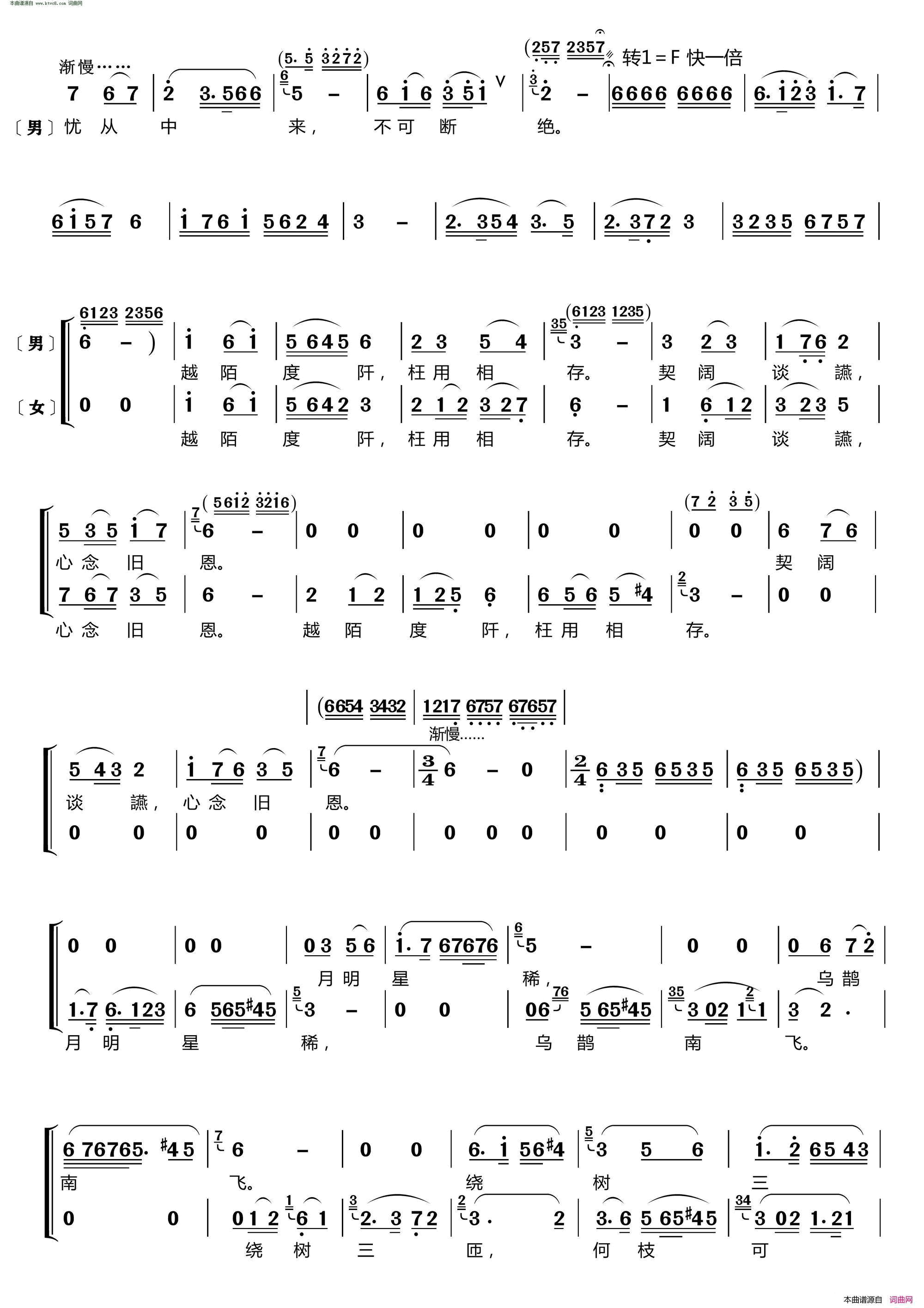 短歌行 男女声二重唱简谱-郑赟演唱-曹操/华章雪韵词曲1