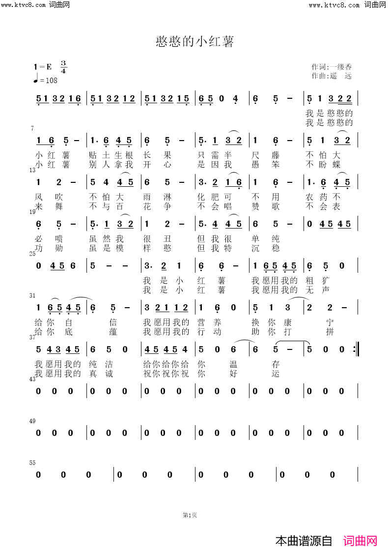 憨憨的小红薯简谱-袁清香演唱-姚远富曲谱1