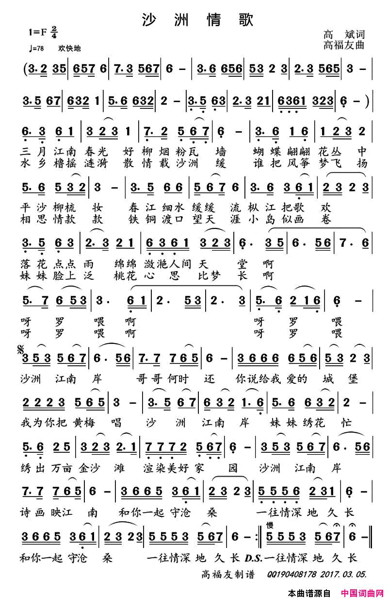 沙洲情歌简谱1