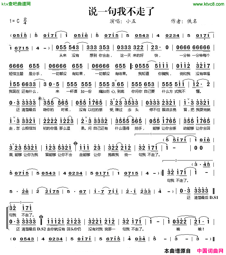 说一句我不走了简谱-小五演唱1